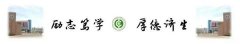 山东中医药高等专科学校单招综评招生章程